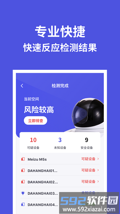 摄像头防偷拍专家app截图2