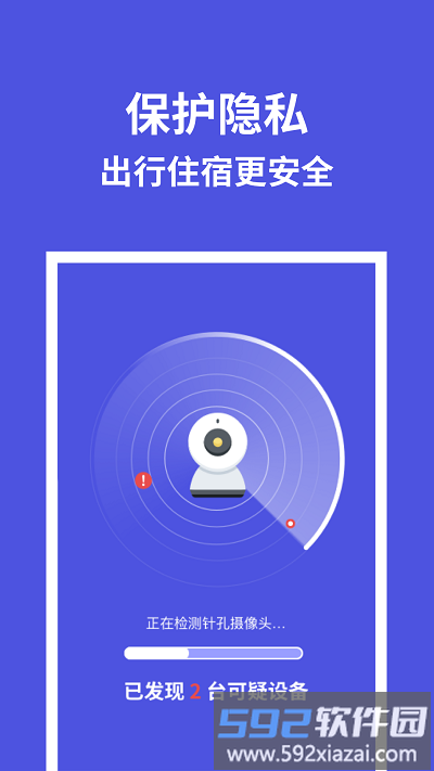 摄像头防偷拍专家app截图3