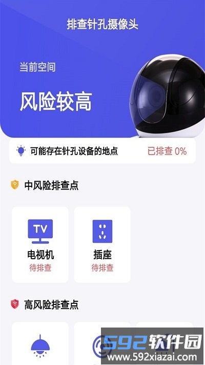摄像头防偷拍专家app截图4