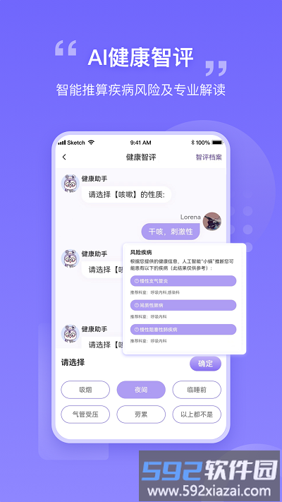 我AI健康app截图4