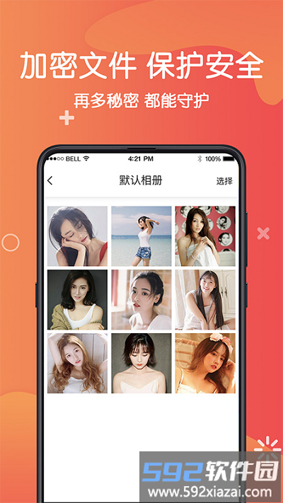 强力电子私密照片软件截图1