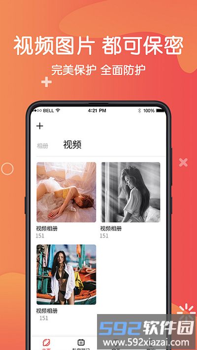 强力电子私密照片软件截图3