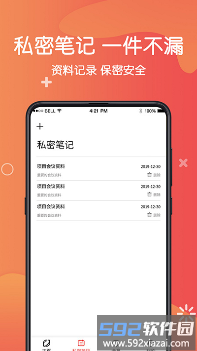 强力电子私密照片软件截图4