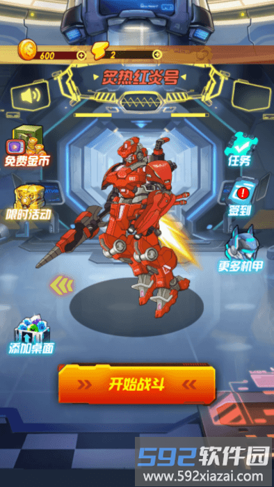 战斗吧机器人游戏截图1