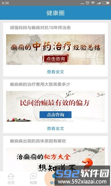 癫痫秘方大全app截图4