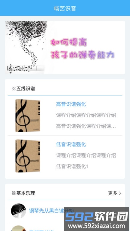 畅艺识音app截图4
