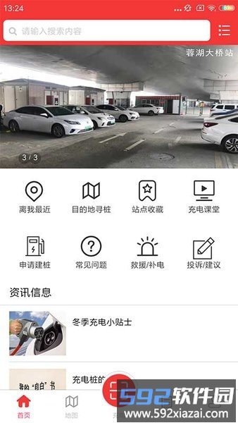 市政充电app官方版截图1
