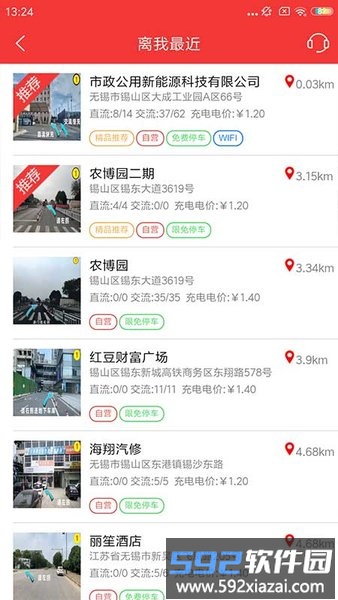 市政充电app官方版截图2