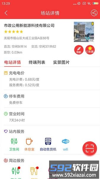 市政充电app官方版截图4