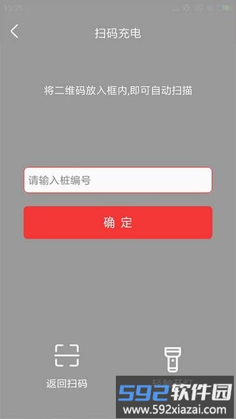 市政充电app官方版截图5