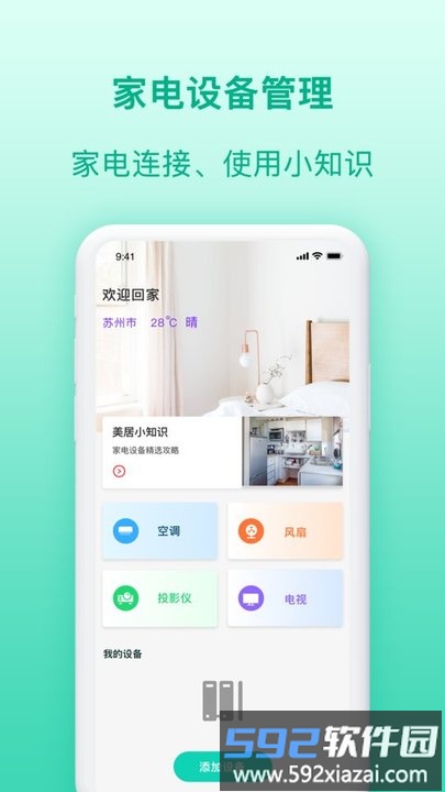 智能遥控器王app截图3