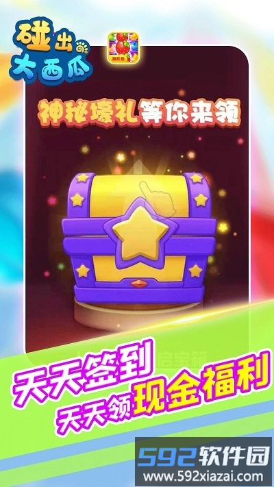 碰出大西瓜游戏截图2