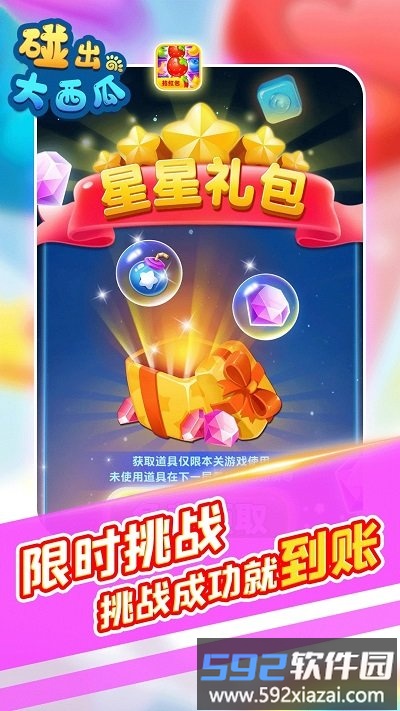 碰出大西瓜游戏截图3