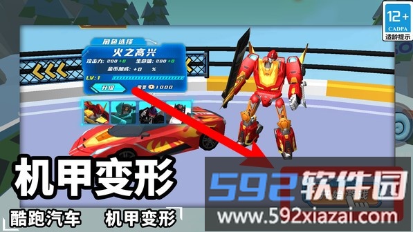 变形骑士