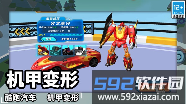 变形骑士截图3