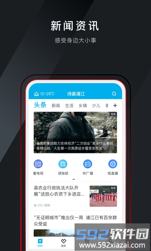 诗画浦江app官方版截图1