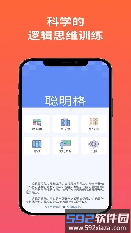 聪明格app截图1