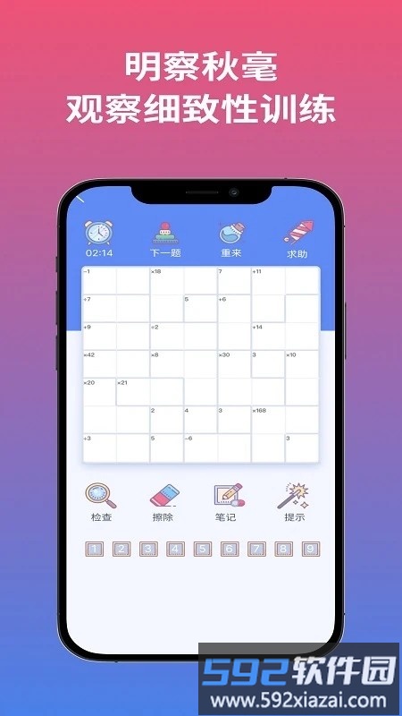 聪明格app截图2