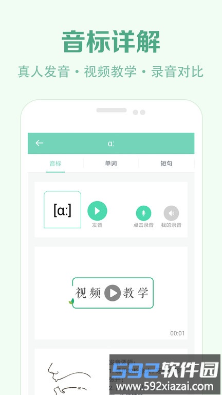 学音标app截图1