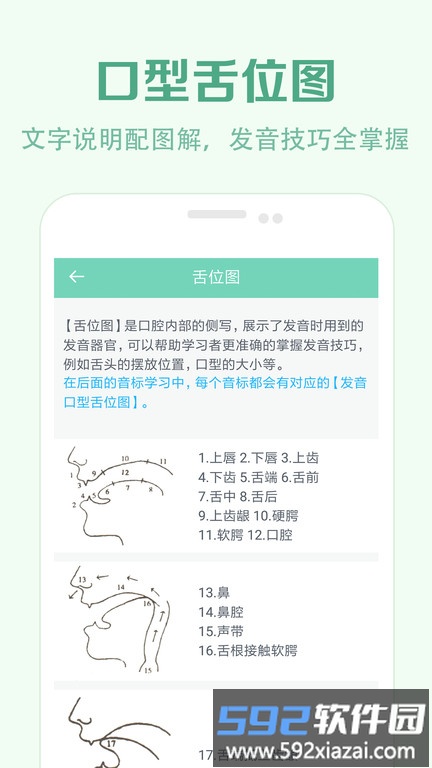 学音标app截图2