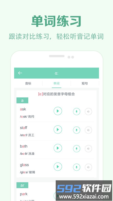 学音标app截图3