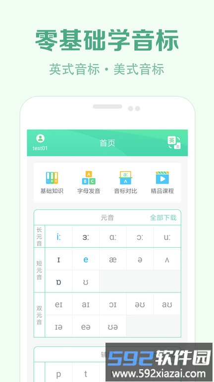 学音标app截图4