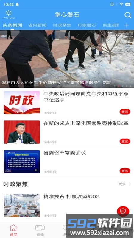 掌心磐石官方app截图2