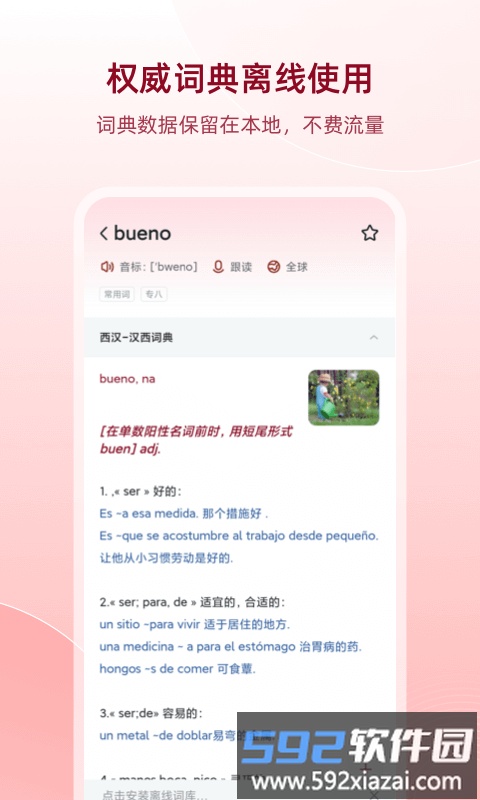 西班牙语助手app(更名西语助手)截图1