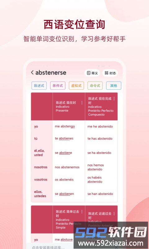 西班牙语助手app(更名西语助手)截图2