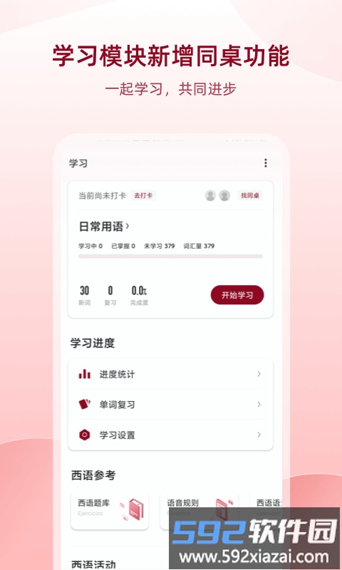 西班牙语助手app(更名西语助手)截图3