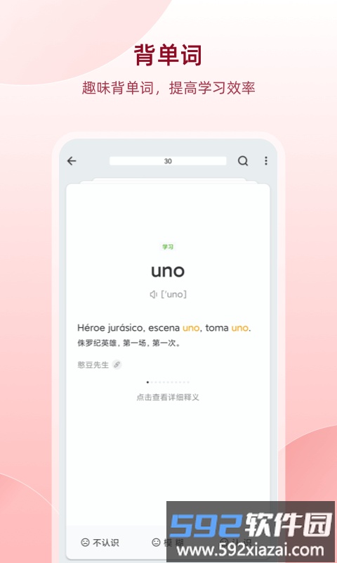 西班牙语助手app(更名西语助手)截图4