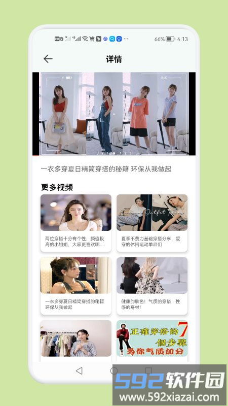 女生穿搭潮流版app截图1
