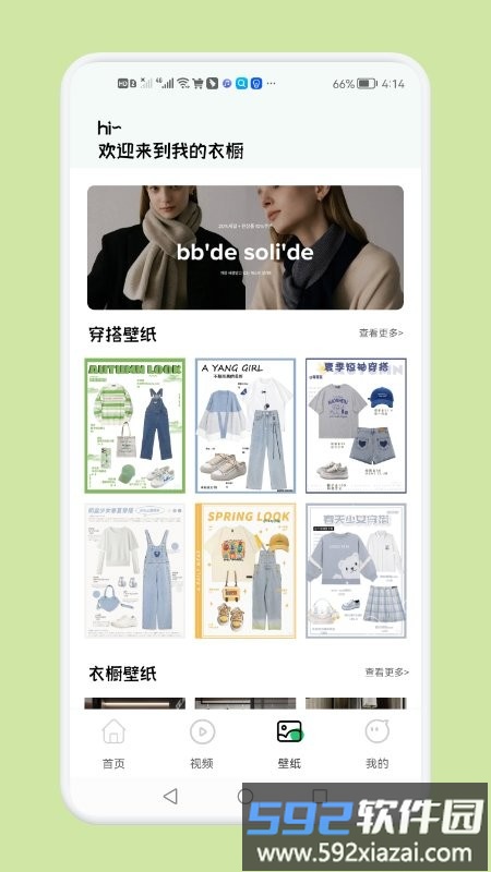 女生穿搭潮流版app截图4