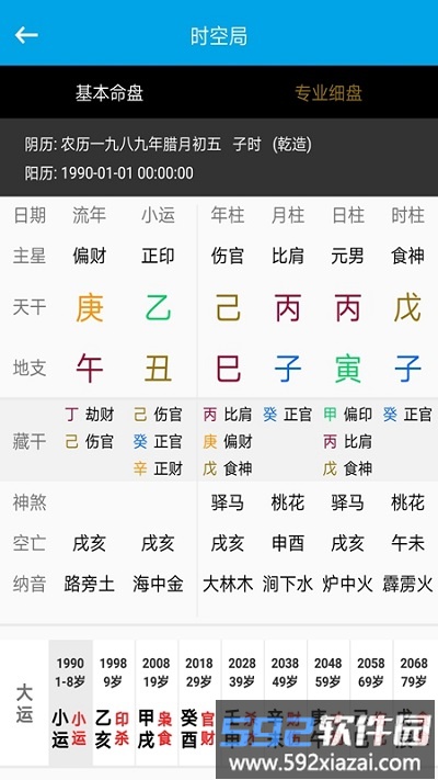 时空局app截图1