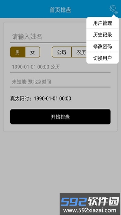 时空局app截图3