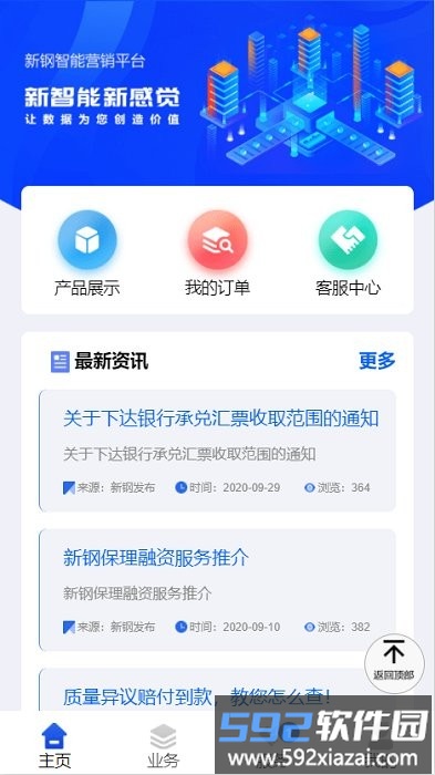 新钢集团app截图1