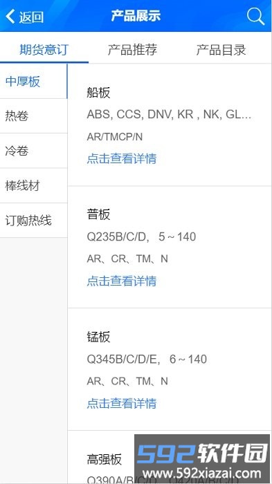 新钢集团app截图2