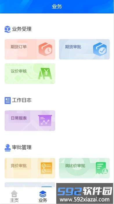 新钢集团app截图3
