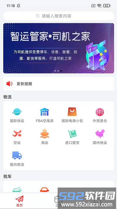 智运物流平台截图1