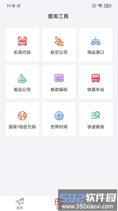 智运物流平台截图2