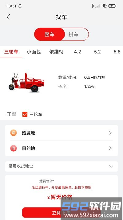 智运物流平台截图3
