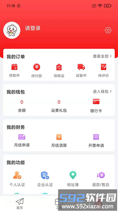 智运物流平台截图4