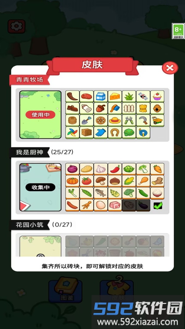 欢乐水果碰碰消