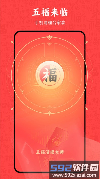 五福清理大师软件截图1