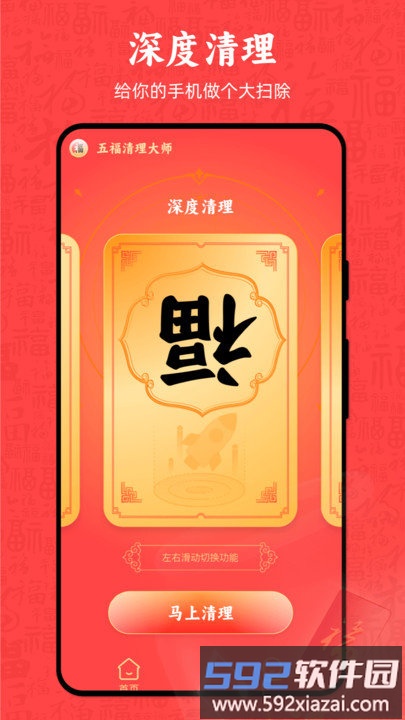 五福清理大师软件截图2