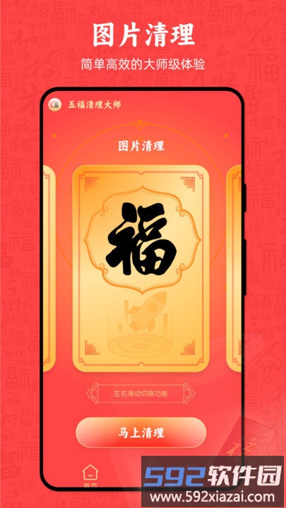 五福清理大师软件截图3