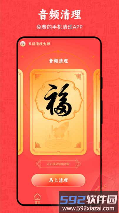 五福清理大师软件截图4