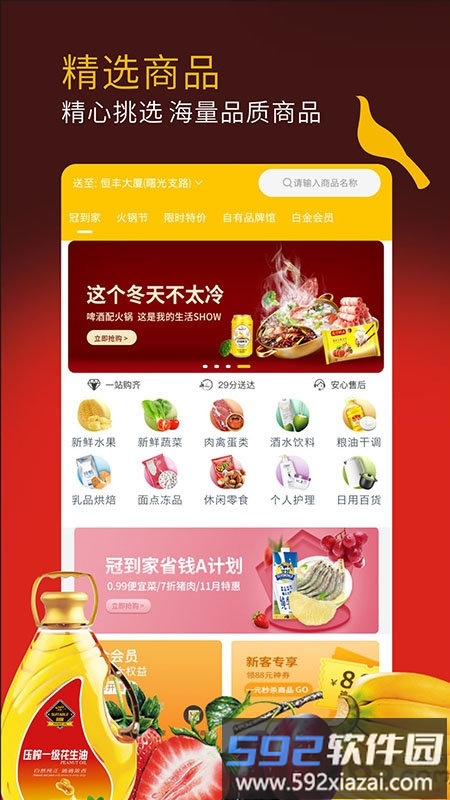 冠到家超市截图2