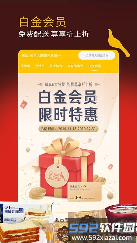 冠到家超市截图4