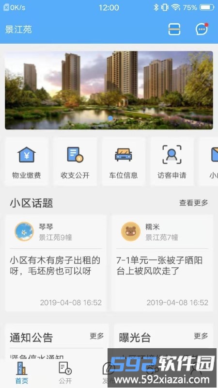 爱家小美app截图3